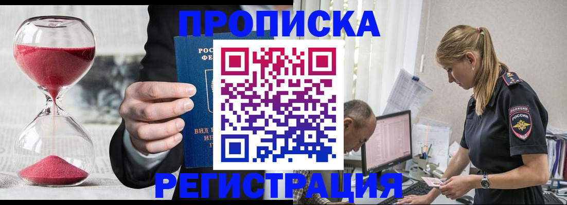 временная регистрация для всех в Оренбурге