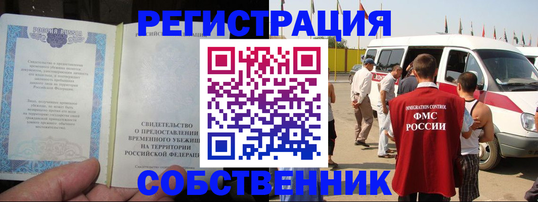 прописка 2025 в Оренбурге
