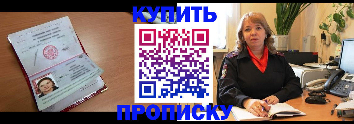 прописка для работы в Оренбурге