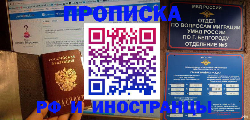 прописка 2025 в Оренбурге